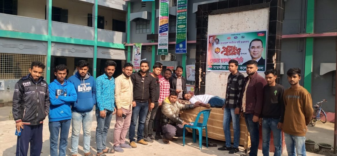 ছাত্রদলের ৪৬তম প্রতিষ্ঠাবার্ষিকী উপলক্ষে সাতক্ষীরায় রক্তদান কর্মসূচি