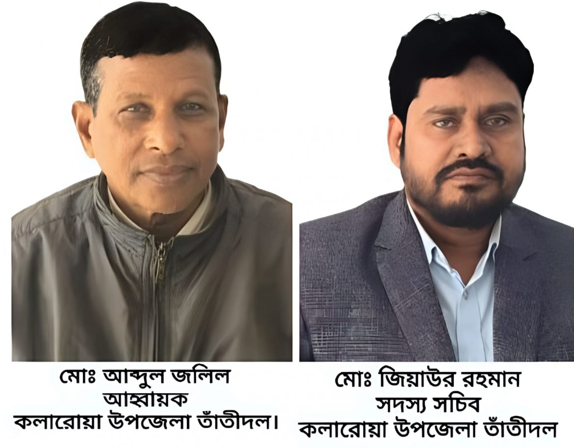 কলারোয়া উপজেলা তাঁতীদলের আহবায়ক কমিটি অনুমোদন