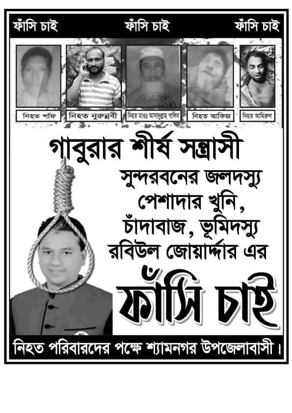 ১৮টি মামলার আসামী গাবুরার সন্ত্রাসী রবিউল বেপরোয়া : পুলিশ সুপারের হস্তক্ষেপ কামনা