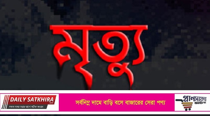 সাতক্ষীরায় ইজিবাইকের চাকায় ওড়না পেঁচিয়ে এক কিশোরীর মৃত্যু