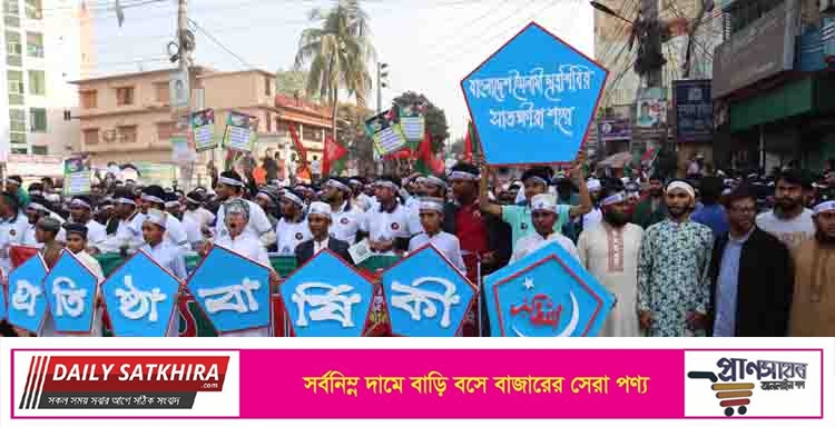 সাতক্ষীরায় ছাত্র শিবিরের বর্ণাঢ্য র‌্যালি