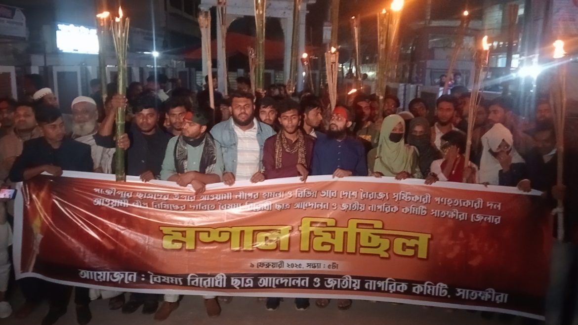 গণহত্যাকারী দল আওয়ামীলীগকে  নিষিদ্ধের দাবিতে সাতক্ষীরায় মশাল মিছিল
