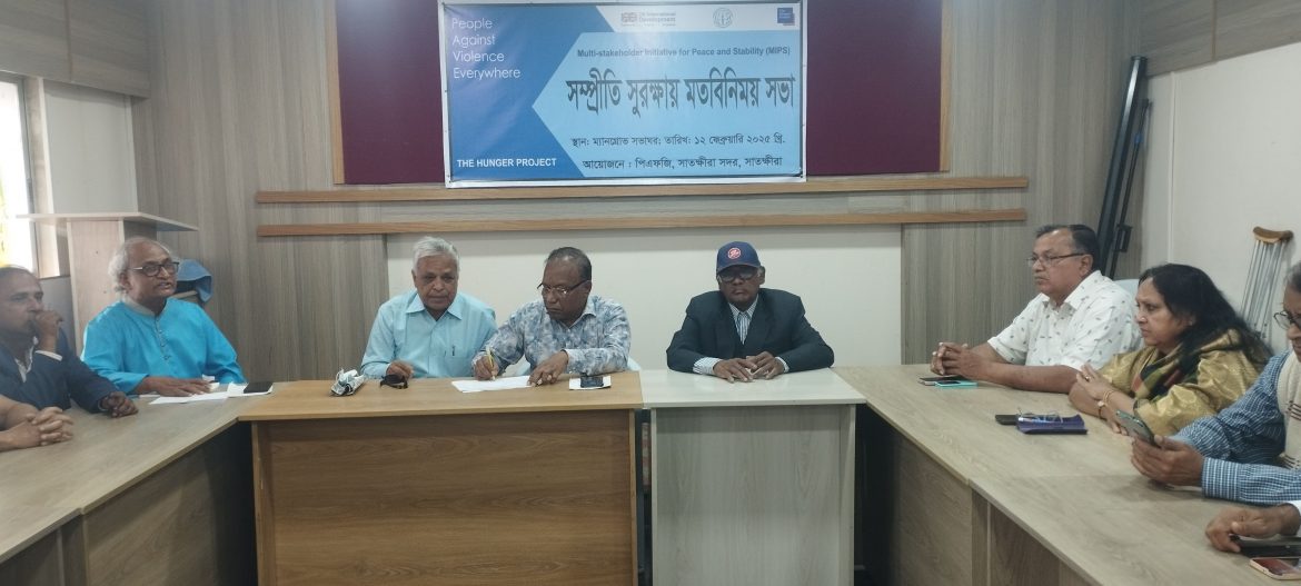 সাতক্ষীরায় সম্প্রীতি সুরক্ষায় মতবিনিময় সভা