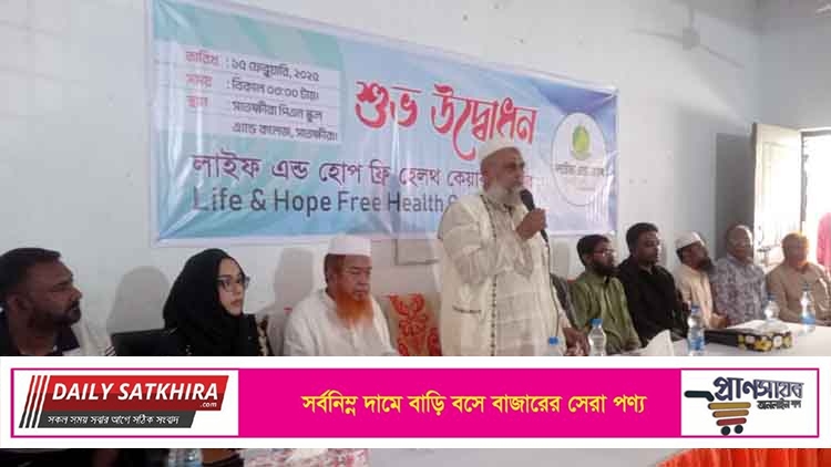সাতক্ষীরায় লাইফ এন্ড হোপ ফ্রি হেলথ কেয়ার সেন্টারের উদ্বোধন
