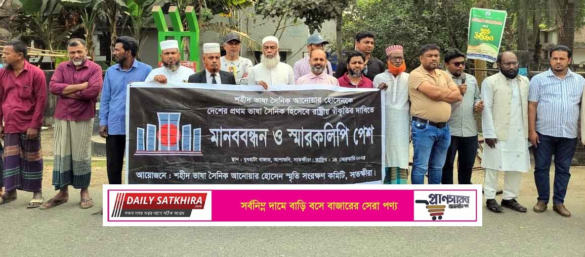 আনোয়ার হোসেনকে দেশের প্রথম ভাষা সৈনিকের স্বীকৃতি ও রাষ্ট্রীয় মর্যাদার দাবিতে মানববন্ধন