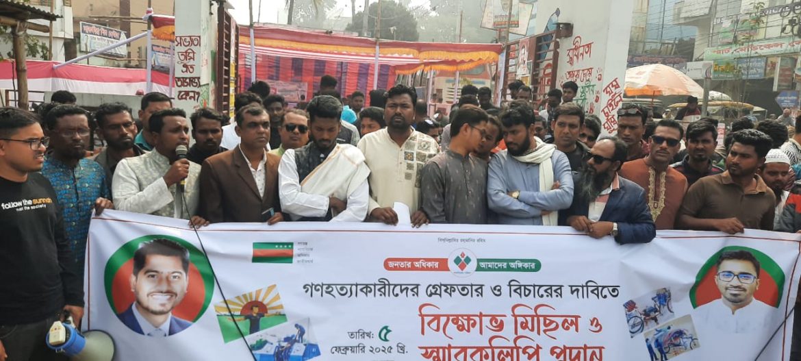 সাতক্ষীরা জেলা গণঅধিকার পরিষদের বিক্ষোভ সমাবেশ