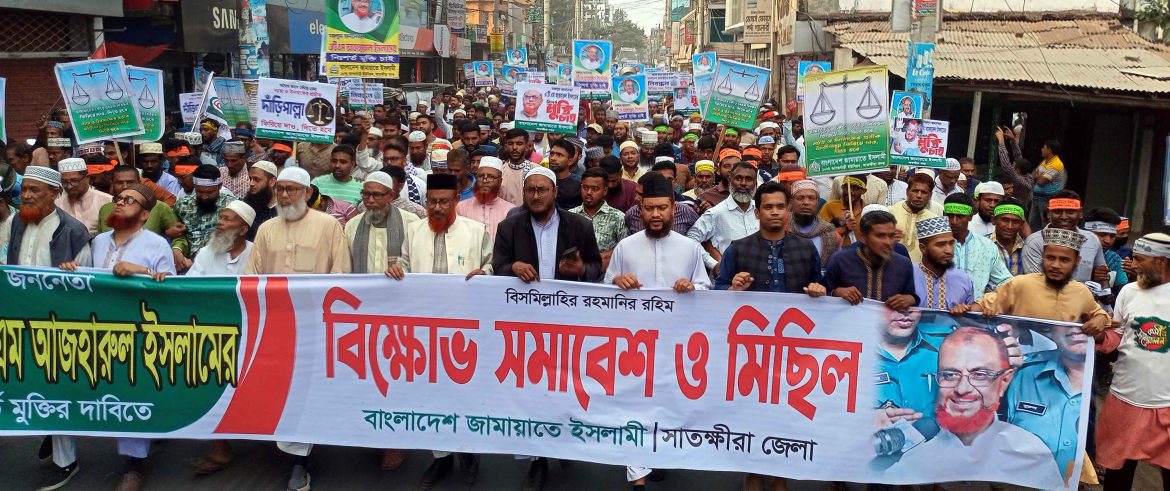 সাতক্ষীরায় জামায়াতের বিক্ষোভ মিছিল-সমাবেশ