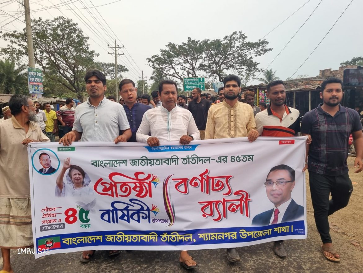 তাঁতীদলের প্রতিষ্ঠা বার্ষিকী উপলক্ষে শ্যামনগরের র‌্যালি এবং বেগম জিয়ার সুস্থ্যতা কামনায় দোয়া