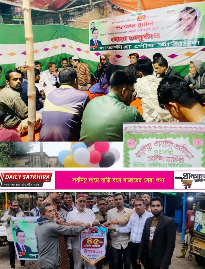 সাতক্ষীরা পৌর তাঁতীদলের আয়োজনে ৪৫ তম প্রতিষ্ঠা বার্ষিকী পালন