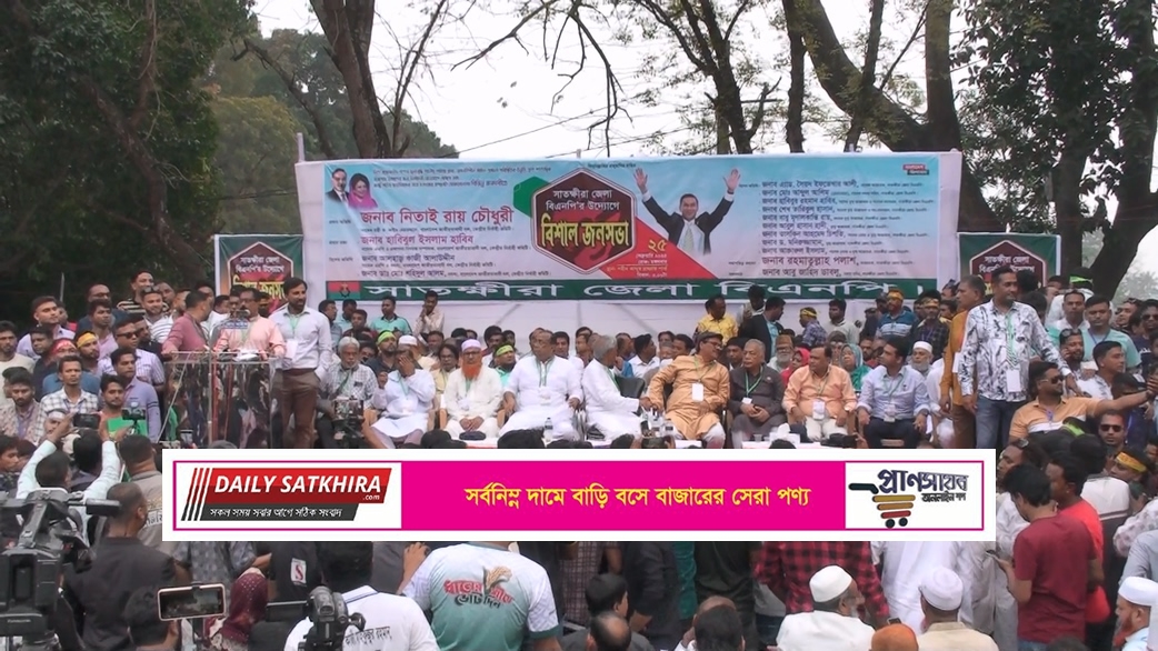 আওয়ামীলীগ এদেশের গণতান্ত্রিক শক্তি নয়,  পলাতক শক্তি- সাতক্ষীরায়  নিতাই রায় চৌধুরী