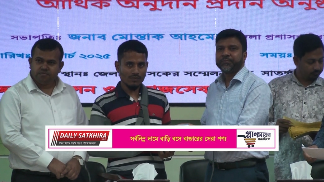 সাতক্ষীরায় অভ্যুত্থানে নিহত আহত পরিবারকে সহায়তা প্রদান