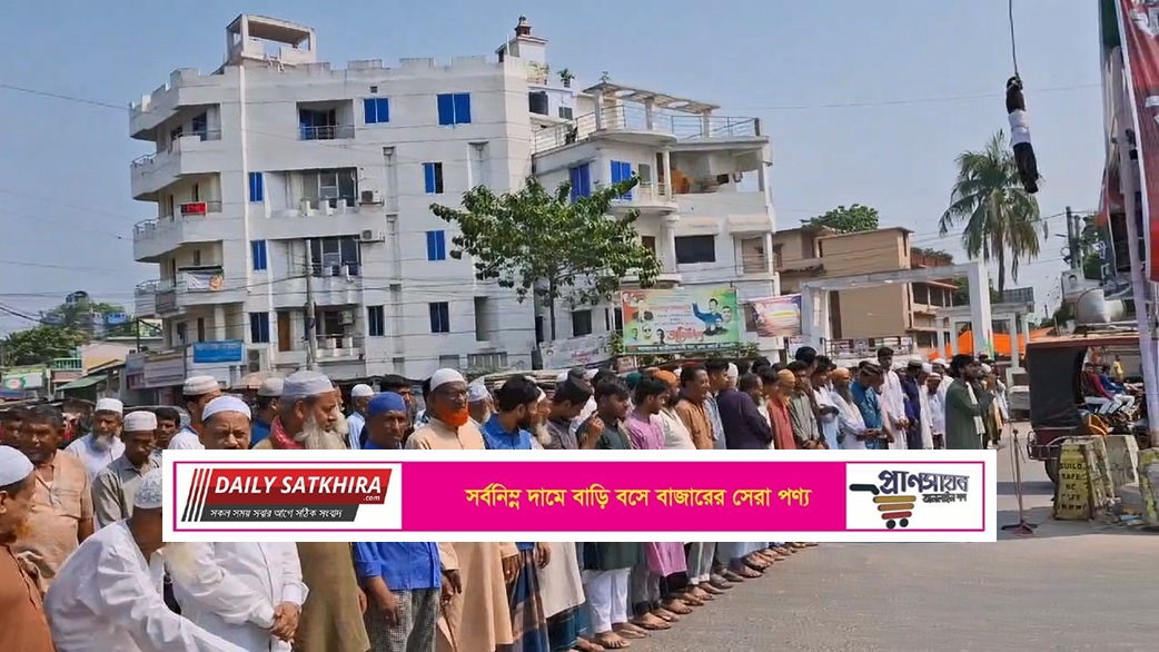 সাতক্ষীরায় শিশু আছিয়ার পৃথক গায়েবানা জানাজা অনুষ্ঠিত