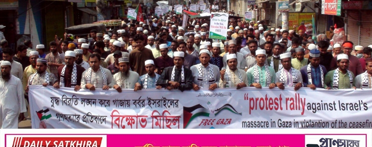 গাজায় বর্বর ইসরাইলের গণহত্যার প্রতিবাদে সাতক্ষীরায় বিক্ষোভ