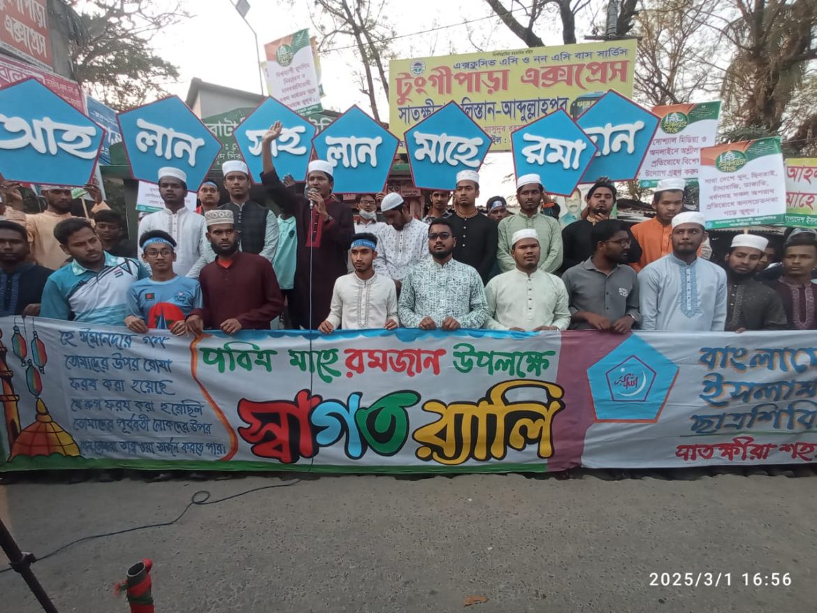 দ্রব্যমূল্য নিয়ন্ত্রণ-রমজানের পবিত্রতা রক্ষার দাবিতে সাতক্ষীরায় ছাত্র শিবিরের র‍্যালি