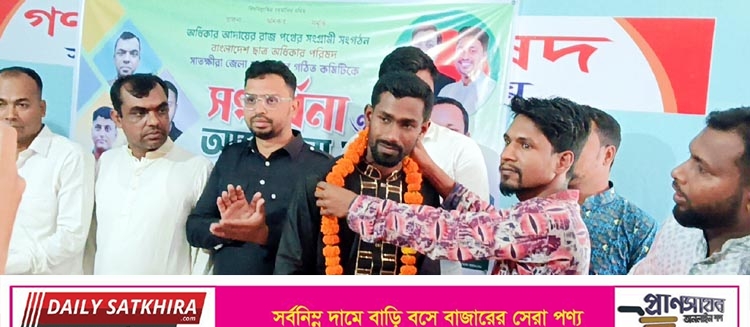 সাতক্ষীরায় ছাত্র অধিকার পরিষদের নব নির্বাচিত কমিটির নেতৃবৃন্দকে সংবর্ধনা