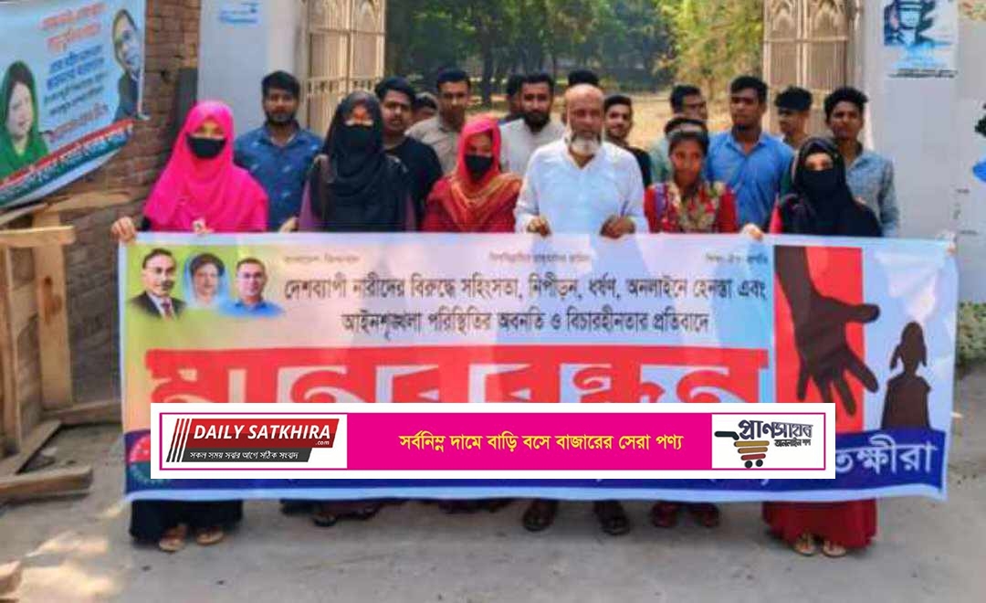 দেবহাটা কলেজ শাখা ছাত্রদলের মানববন্ধন