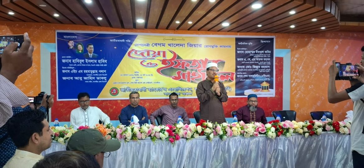 সাতক্ষীরায় খালেদা জিয়ার রোগমুক্তি কামনায় জাতীয়তাবাদী ব্যাংকার’স এসোসিয়েশনের দোয়া