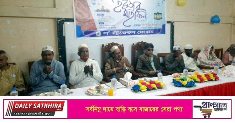 সাতক্ষীরা ল স্টুডেন্টস ফোরামের ইফতার