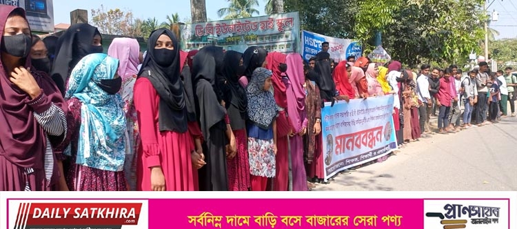 সাতক্ষীরায় নারী শিক্ষিকাকে লাঞ্চিতের  প্রতিবাদে মানববন্ধন