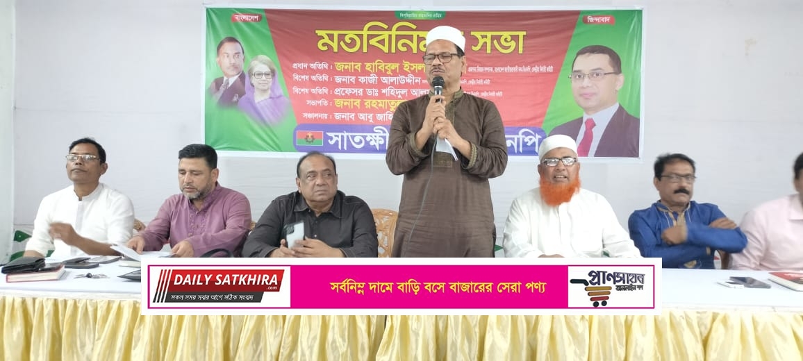 সাতক্ষীরা জেলা বিএনপির কার্যক্রমকে গতিশীল করতে ১ ডজন সিদ্ধান্ত