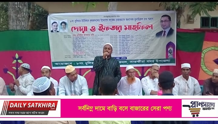ধুলিহর ইউনিয়নের সাবেক চেয়ারম্যান অধ্যাপক মোদাচ্ছেরুল হক হুদার স্মরণে ইফতার