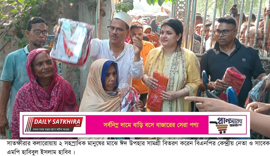 কলারোয়ায় ২ সহস্রাধিক মানুষের মাঝে  বিএনপি নেতা হাবিবের ঈদ উপহার প্রদান