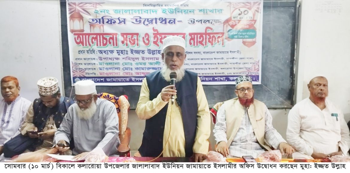 জুলুম-নির্যাতন চালিয়ে ইসলামী আন্দোলন কখনো দমানো যাবেনা: মুহাঃ ইজ্জত উল্লাহ