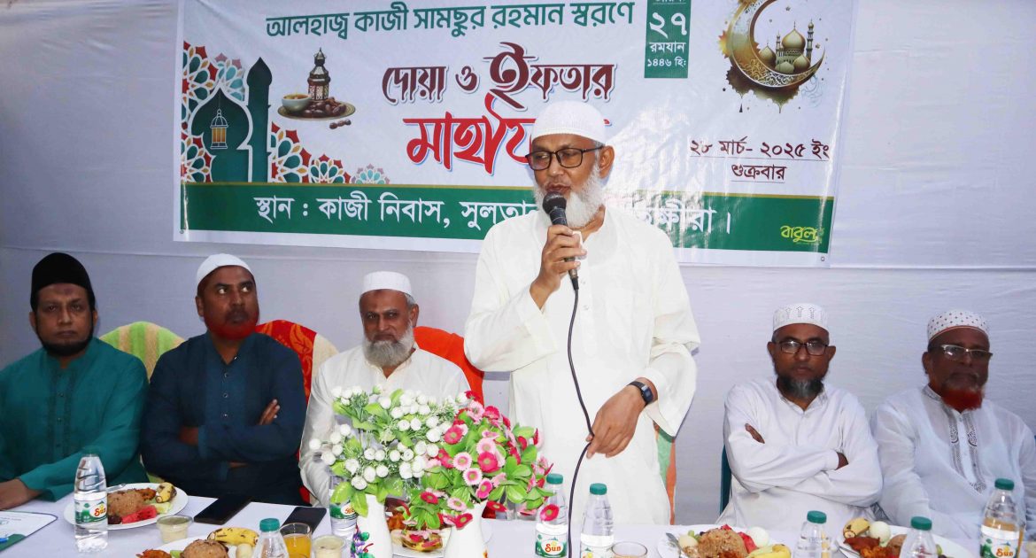 সাবেক এমপি কাজী শামসুর রহমান স্মরনে দোয়া ও ইফতার