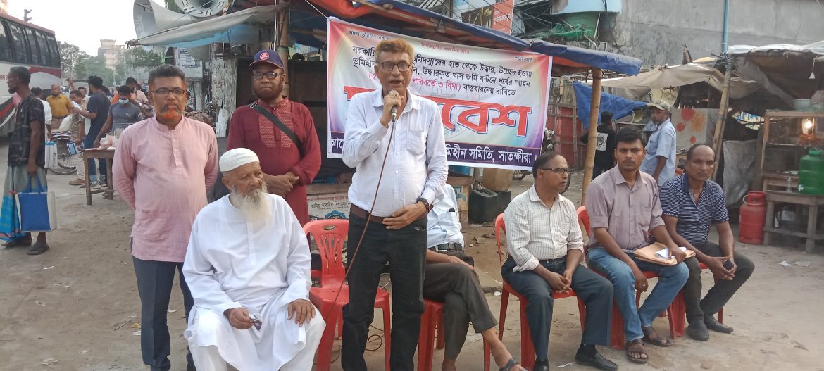 খাস জমি উদ্ধারসহ ভুমিহীনদের পুনঃবাসনের দাবিতে সমাবেশ