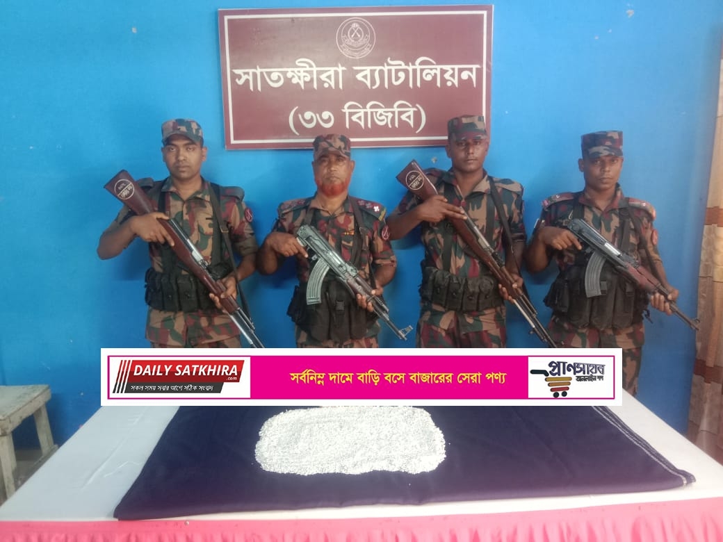 সাতক্ষীরা সীমান্তে বিজিবির অভিযানে ২৭ লক্ষাধিক টাকা মূল্যের ভারতীয় রূপা জব্দ