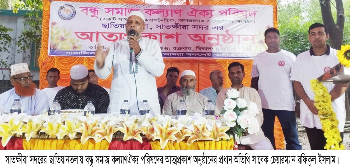 বন্ধু সমাজ কল্যাণ ঐক্য পরিষদের আত্মপ্রকাশ