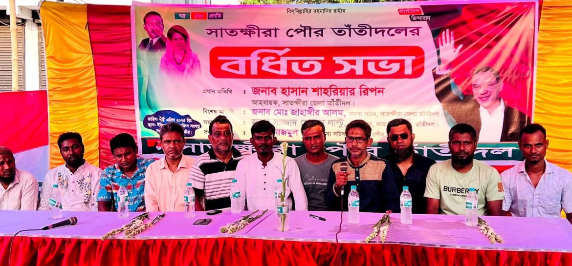 সাতক্ষীরা পৌর তাঁতীদলের বর্ধিতসভা