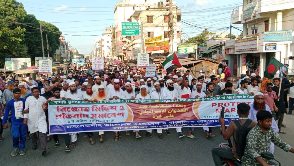ফিলিস্তিনে ইসরাঈলী আগ্রসনের বিরুদ্ধে সাতক্ষীরায় আহলেহাদীস আন্দোলনের বিক্ষোভ