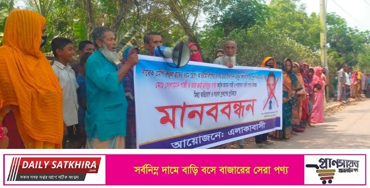 আশাশুনিতে জমি জবর দখল ও অপপ্রচারের বিরুদ্ধে মানববন্ধন