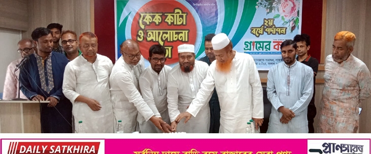 গ্রামের কথা নিউজ পোর্টাল’র  দ্বিতীয় বর্ষে পদার্পণ উপলক্ষে কেককাটা