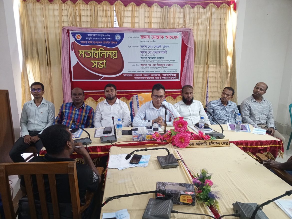 সাতক্ষীরায় তারুণ্য নির্ভর বাংলাদেশ বিনির্মাণ বিষয়ক মতবিনিময় সভা