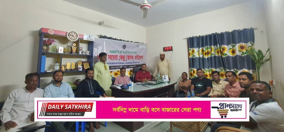 আইনী সহায়তা কেন্দ্র (আশক) ফাউন্ডেশন সাতক্ষীরা জেলা কমিটির সভা
