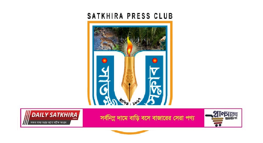 সাতক্ষীরা প্রেসক্লাবের কার্যনির্বাহী কমিটির সভা