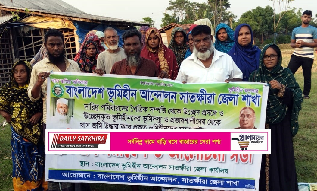 খাস জমি উদ্ধার পূর্বক ভ‚মিহীনদের মধ্যে বন্টনের দাবিতে সভা