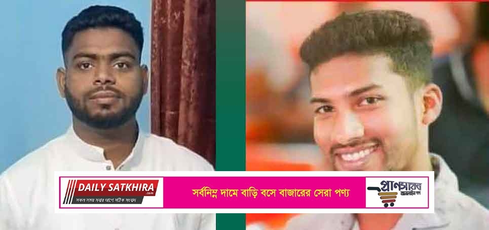 সাতক্ষীরা সরকারি কলেজ ছাত্রদলের সভাপতি মাসুদুল – সম্পাদক শাহাজুদ্দীন
