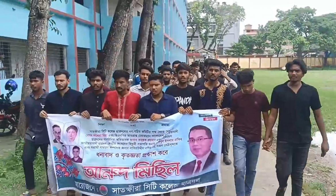 সাতক্ষীরা সিটি কলেজ ছাত্রদলের নবগঠিত কমিটির আনন্দ মিছিল