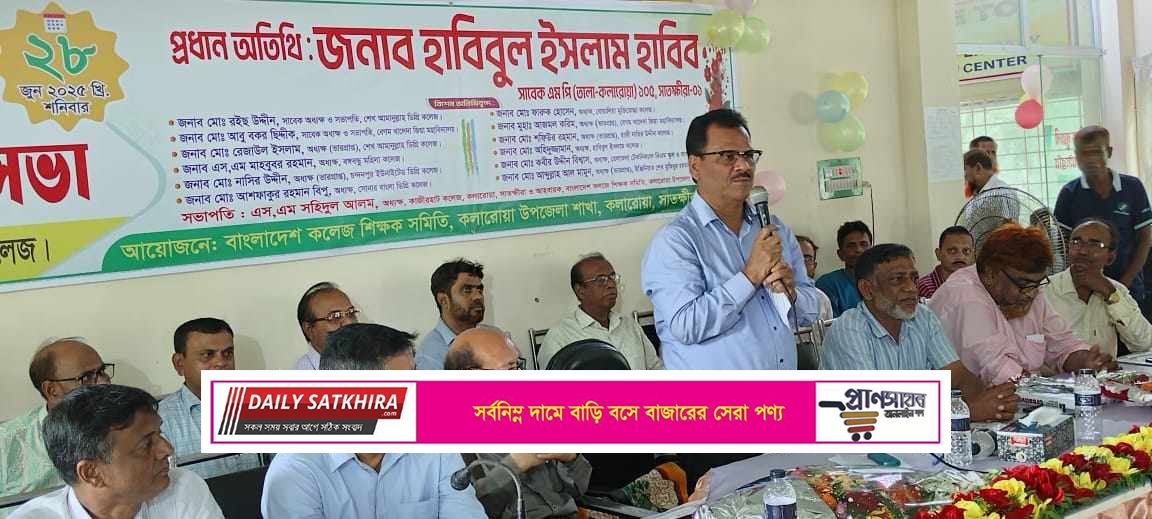 শিক্ষা প্রতিষ্ঠানসহ সব সেক্টরকে ধংস করে দিয়েছে ফ্যাসিস্ট আওয়ামী সরকার-সাবেক এমপি হাবিব