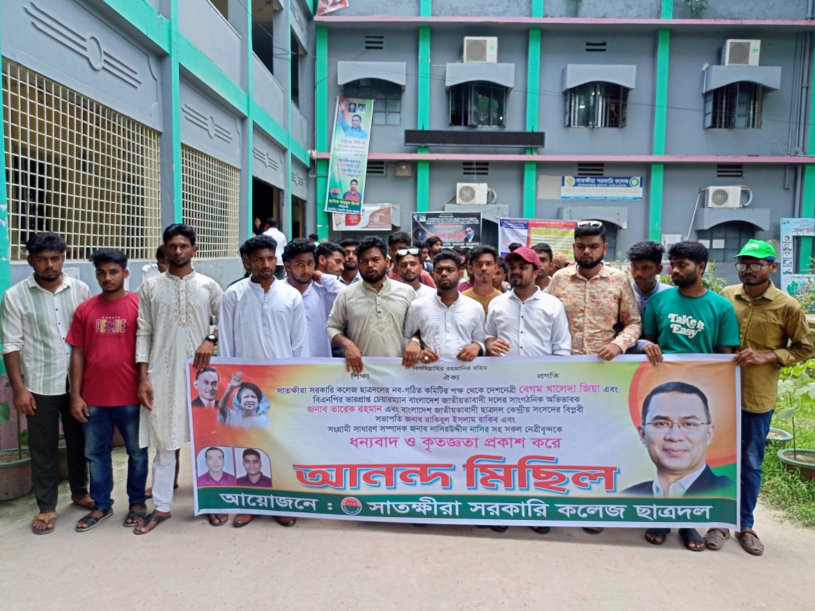 সাতক্ষীরা সরকারি কলেজ ছাত্রদলের নবগঠিত কমিটির আনন্দ মিছিল