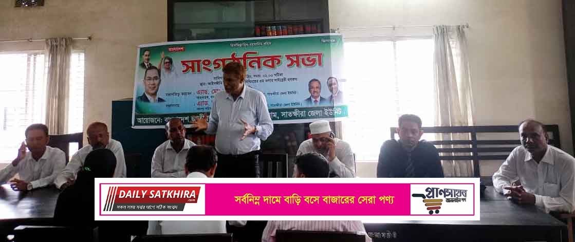 অচিরেই সাতক্ষীরায় আইনজীবী ফোরাম শক্তিশালী ঘাঁটিতে পরিণত হবে–এড. আকবর আলী