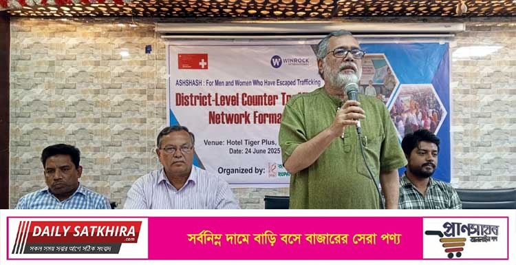 সাতক্ষীরায় জেলা পর্যায়ে মানব পাচার প্রতিরোধ নেটওয়ার্ক গঠন সভা