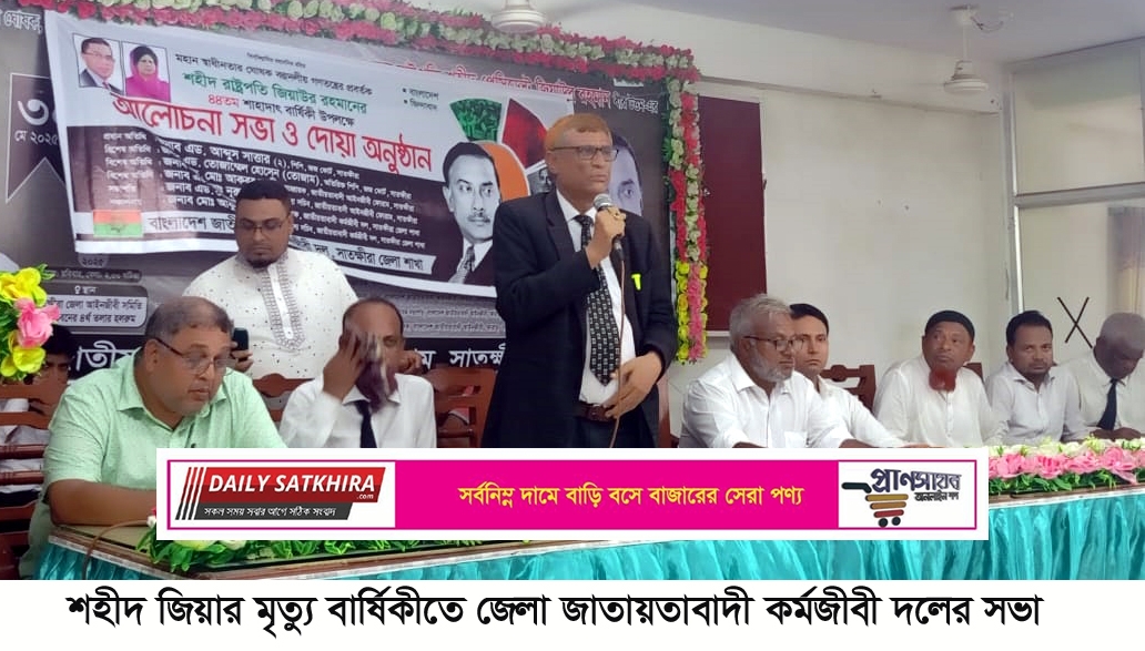 শহীদ জিয়ার মৃত্যু বার্ষিকীতে জেলা জাতায়তাবাদী কর্মজীবী দলের সভা