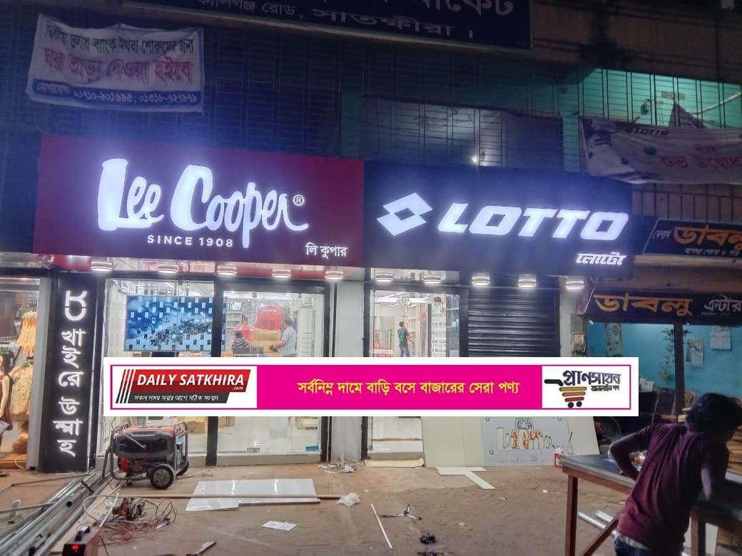 লোটো ও লি কুপারের দুই আউটলেটের উদ্বোধন ২৪ জুন