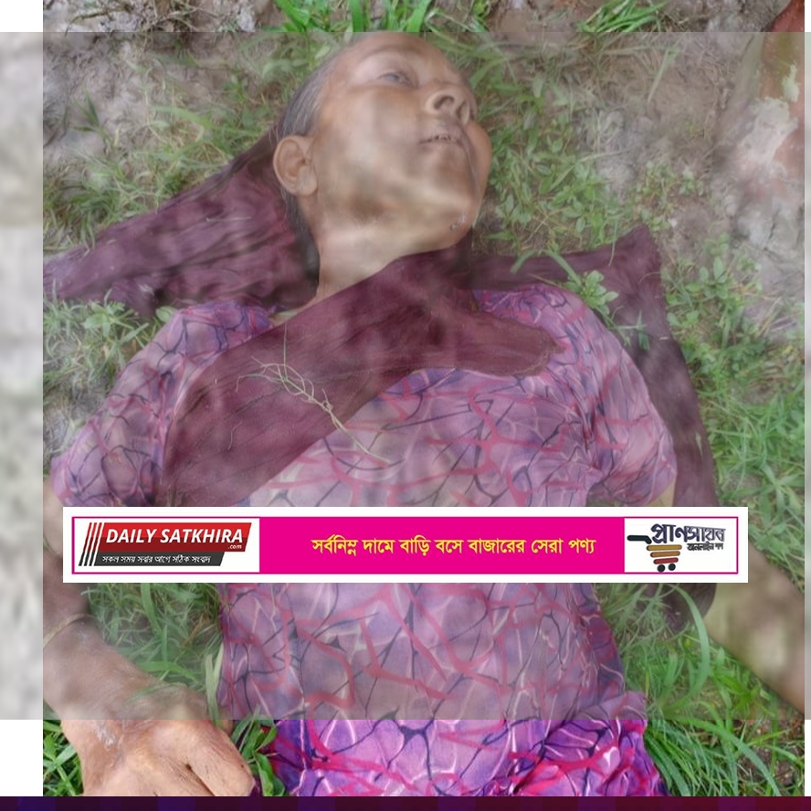 শ্যামনগরে শিয়াল মারার ফাঁদে আটকে এক নারীর মৃত্যু
