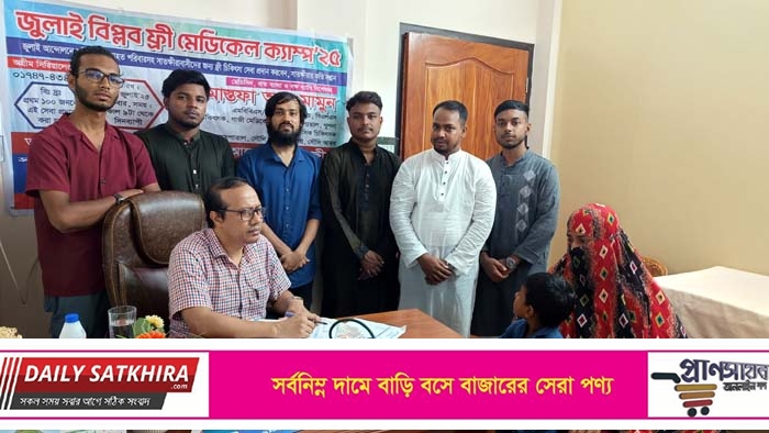 স্মার্ট মেডিকেল সেন্টারে জুলাই বিপ্লব ফ্রি মেডিকেল ক্যাম্প