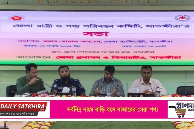 সাতক্ষীরা জেলা আঞ্চলিক পরিবহন কমিটির সভা